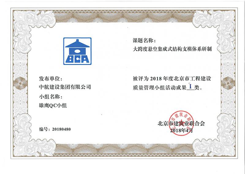 北京明诚市场调研与分析有限公司多个课题被评为2018年度北京市工程工程建设Ⅰ、Ⅱ类成果